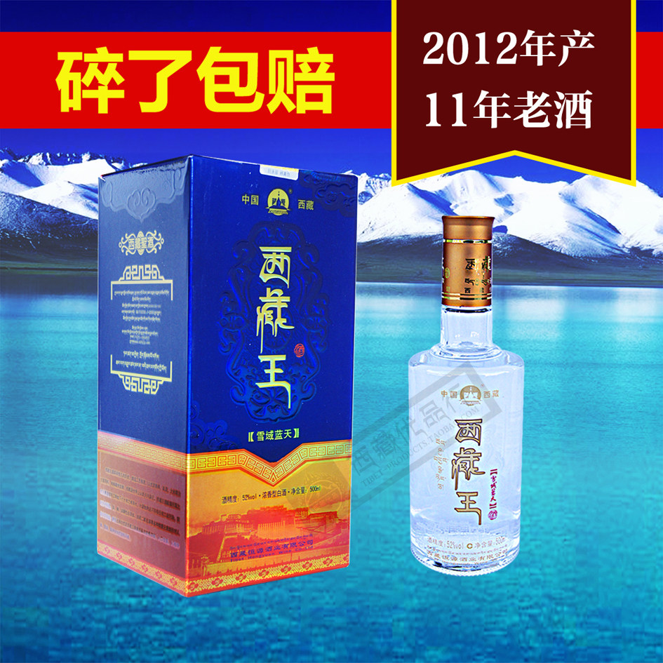 特产收藏酒西藏粮食酿造酒西藏王青稞酒雪域蓝天1瓶包邮量大价优