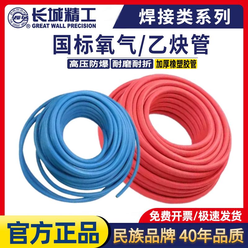 长城精工氧气乙炔管焊割抢橡胶管