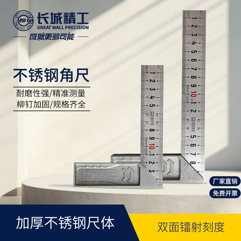 长城精工直角尺90度木工高精度尺划线90度不锈钢宽座加厚角度尺子