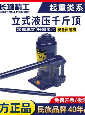 长城精工千斤顶立式液压2-50吨