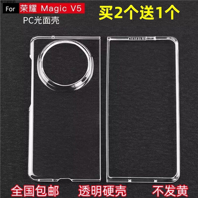 适用华为荣耀MagicV53s2壳