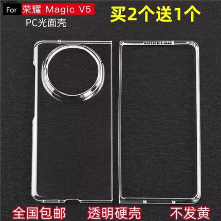 适用华为荣耀MagicV5/V3/Vs3/Vs2/V手机壳全包透明硬壳前后防摔套