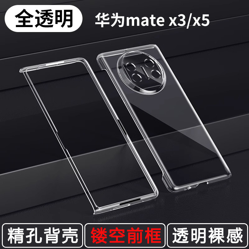适用华为MateX5带膜新款壳全包