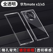 超薄原装 正品 适用华为MateX5带膜保护新款 壳全包商务高级X6折叠屏防摔前后盖x3典藏版 裸感套男5G全包镜头