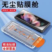 贴膜神器三星fold3钢化膜全自动全屏除尘防爆防摔w22防窥膜防指纹