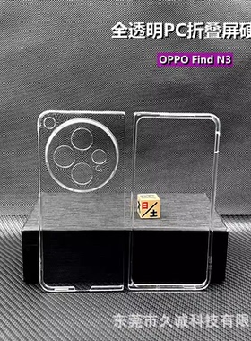 适用OPPOFindN3手机壳FindN2 透明硬壳轻全包奢风折叠屏防摔新款