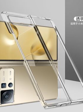 小米mix flod2手机壳透明超薄折叠屏男女款简约防摔硬壳保护套