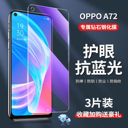 适用OPPOA72钢化膜PDYT20抗蓝光全屏a725G手机膜防摔玻璃高清贴膜