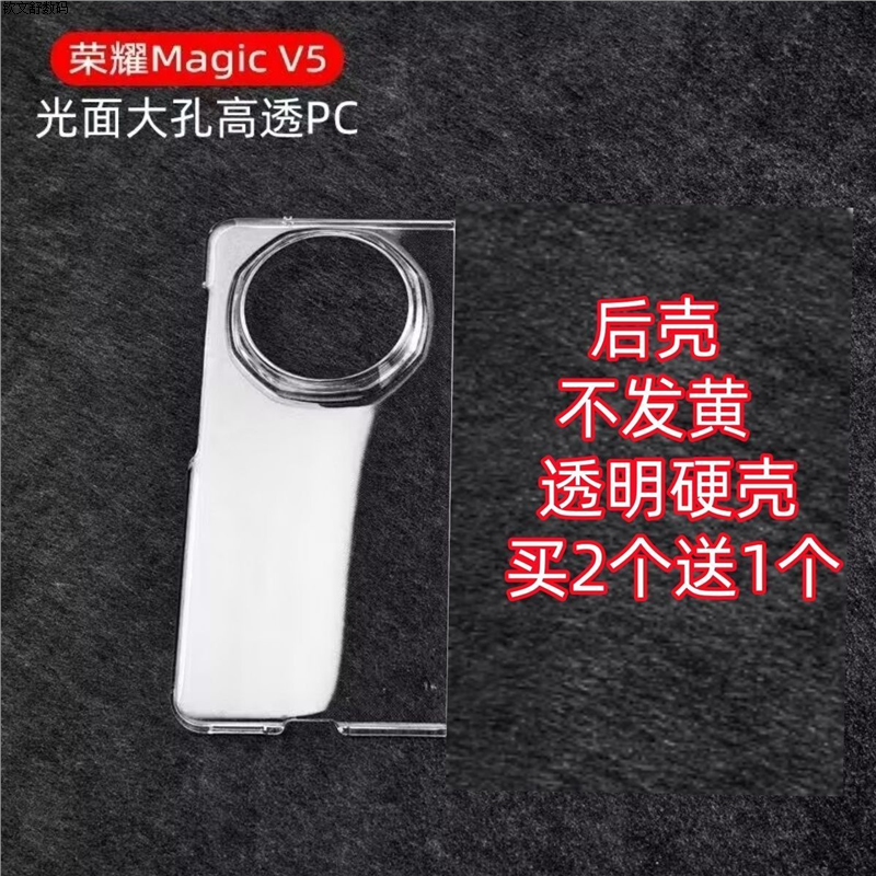 适用华为荣耀Magic V5手机壳后盖透明硬壳超薄V5后壳塑料PC保护套简约PC材质翻盖式高透光面大孔防摔全包