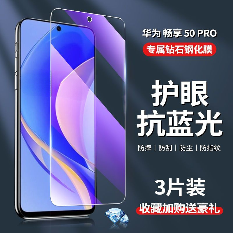 适用华为畅享50Pro全屏钢化膜抗蓝光CTRAL00手机膜防摔爆保护膜