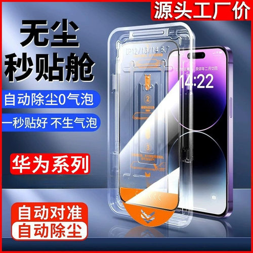 适用华为mate60秒贴盒Pura70手机屏幕保护膜magic7无尘仓钢化膜