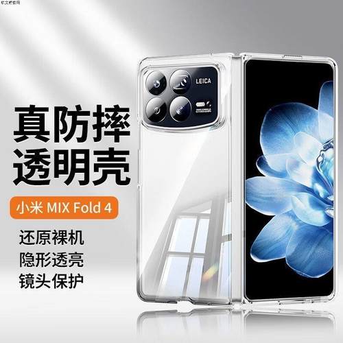 小米mifold4手机壳3折叠