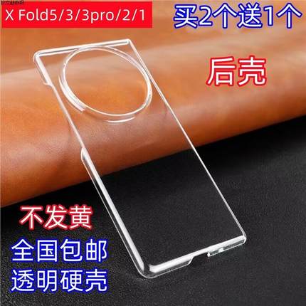 适用Vivo XFold5/x fold2/3pro/xfold+手机壳后盖透明硬壳防摔套
