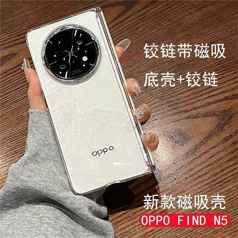 适用OPPOFINDN5手机壳中轴铰链磁吸FindN3新款折叠透明防摔保护套,3C数码配件,手机保护套/壳,淘宝优惠券,粉丝福利购,淘宝优惠卷