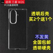 适用三星W26手机壳全包透明硬壳超薄SM W9026塑料PC前后盖防摔套