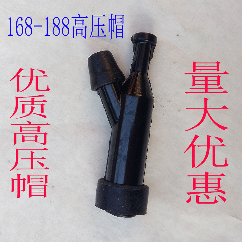 汽油发电机高压包火花塞帽配件图片