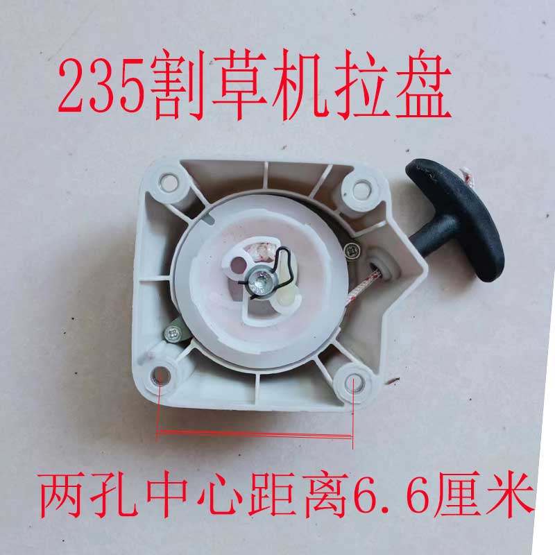235割草机拉盘割灌机启动器外壳