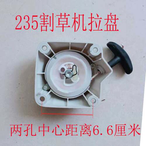 235割草机拉盘割灌机启动器外壳