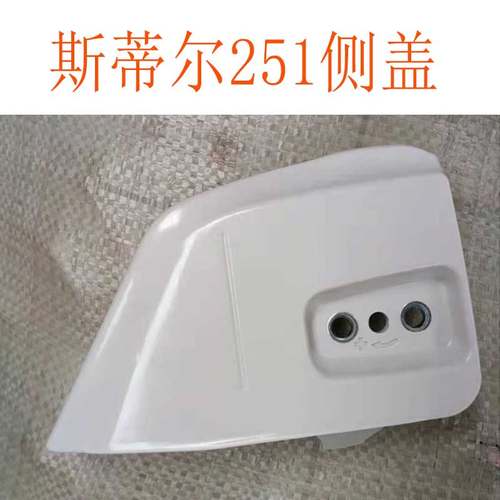 油锯伐木锯链条侧盖斯蒂尔250251