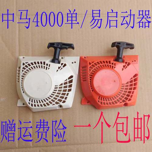 汽油锯启动器配件大全