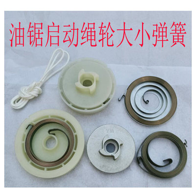 汽油锯大小弹簧启动器拉盘配件