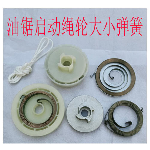 汽油锯大小弹簧启动器拉盘配件