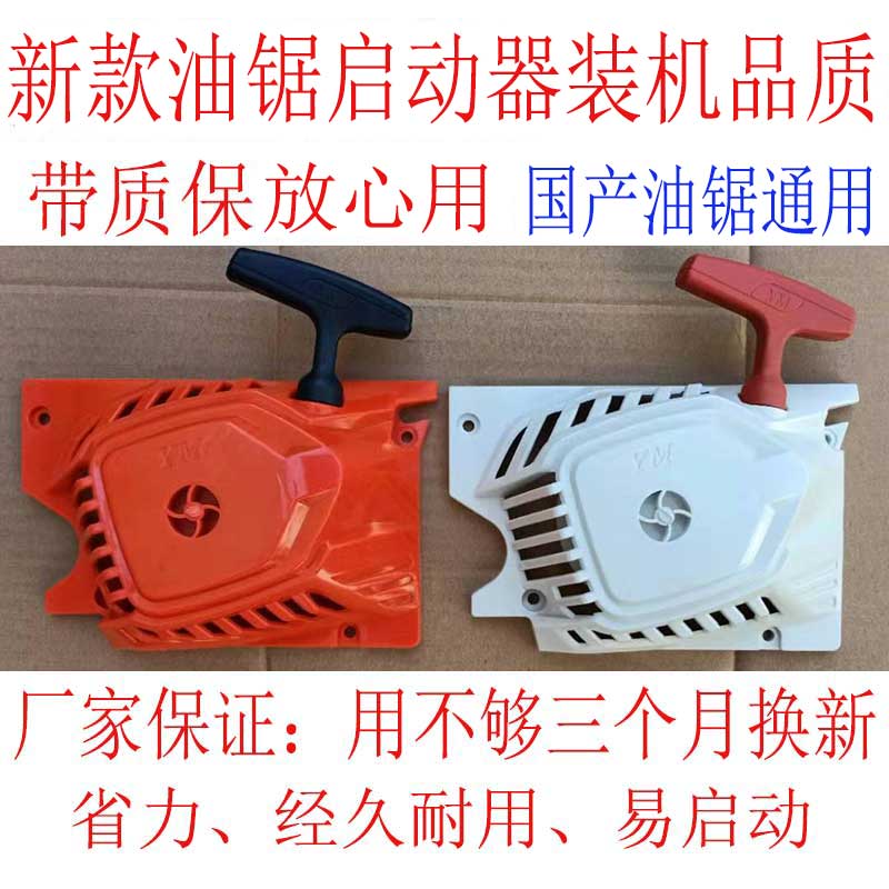 汽油锯启动器油锯拉盘点火线外壳