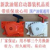 汽油锯拉盘总成手工伐木锯启动器手拉线油锯外壳点火器配件通用