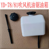 30吹风机油壶管手工伐木据配件 YD78 81油锯风力灭火器油箱6MF