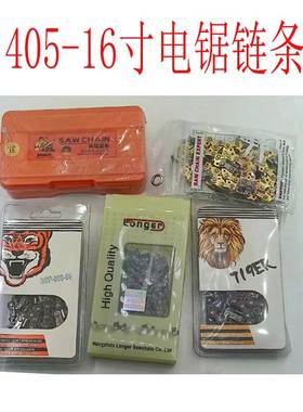 电锯链条16寸29刀59节链条220V家用手持电链锯导板虎头链子朗格