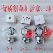 139割灌打草汽油机活塞总成配件 两四冲程割草机活塞环GX35