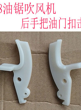 YD-78大油锯风力灭火器后手把油门扣击开关6MF2830吹雪机伐木配件
