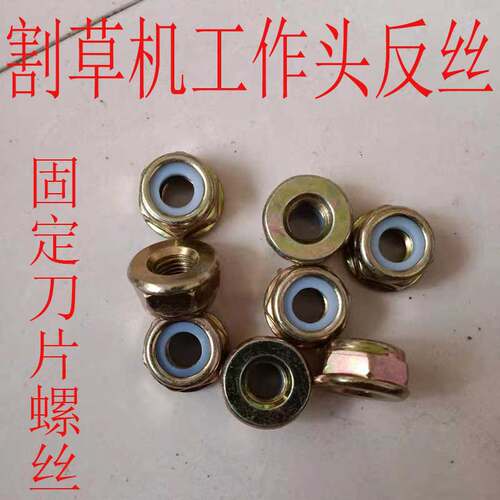 割草机工作头反丝两四冲程打草机40-5 139割灌机刀片固定螺丝配件