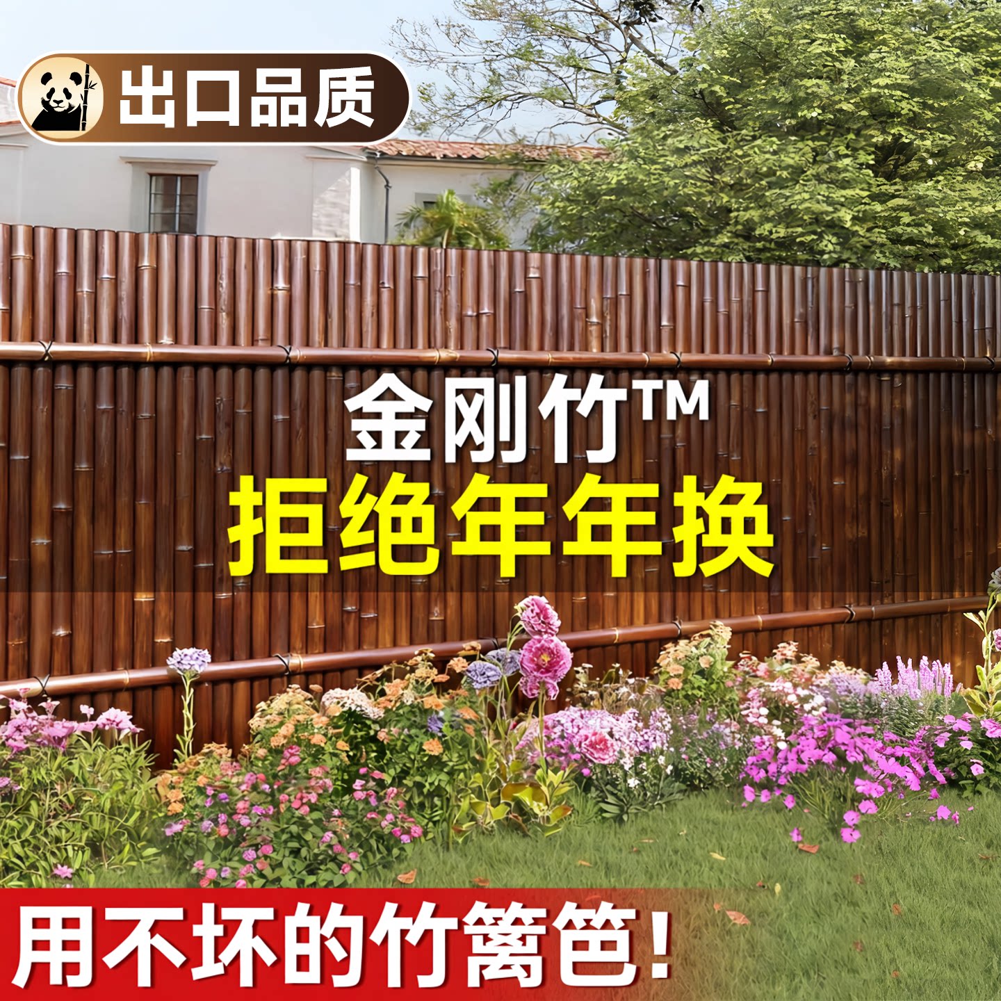 【金刚竹】竹篱笆栅栏围栏碳化防腐造景户外花园装饰竹子庭院隔断