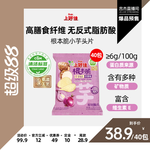 【吉杰直播】Oishi上好佳旗舰店小芋头片休闲零食下午茶40包
