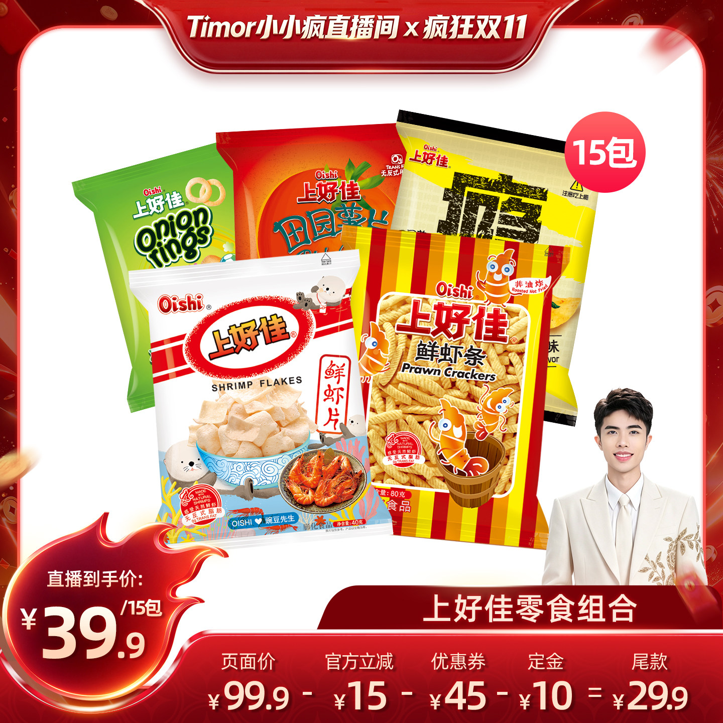 【双11预售】Oishi上好佳虾片虾条田园薯片零食组合