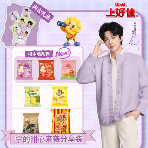 【刘宇宁代言】Oishi上好佳旗舰店小芋头片零食组合分享装
