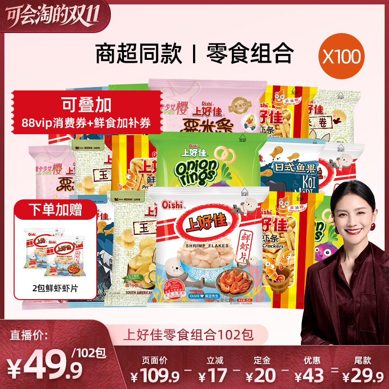 【胡可双11】上好佳休闲零食膨化5g-6g*100包再加赠虾片5g*2包
