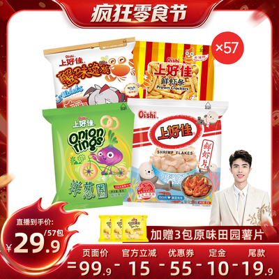 【付尾款！小小疯双十一】上好佳膨化休闲下午小吃54包再加赠3包