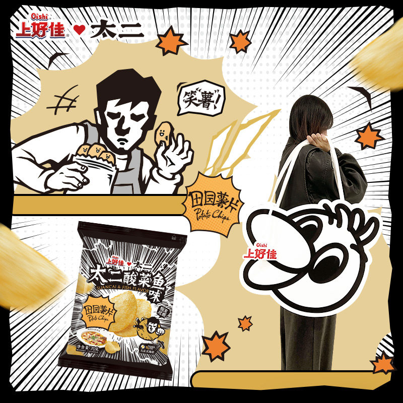上好佳 田园薯片太二酸菜鱼味周边咕咕鸟包包可爱大容量