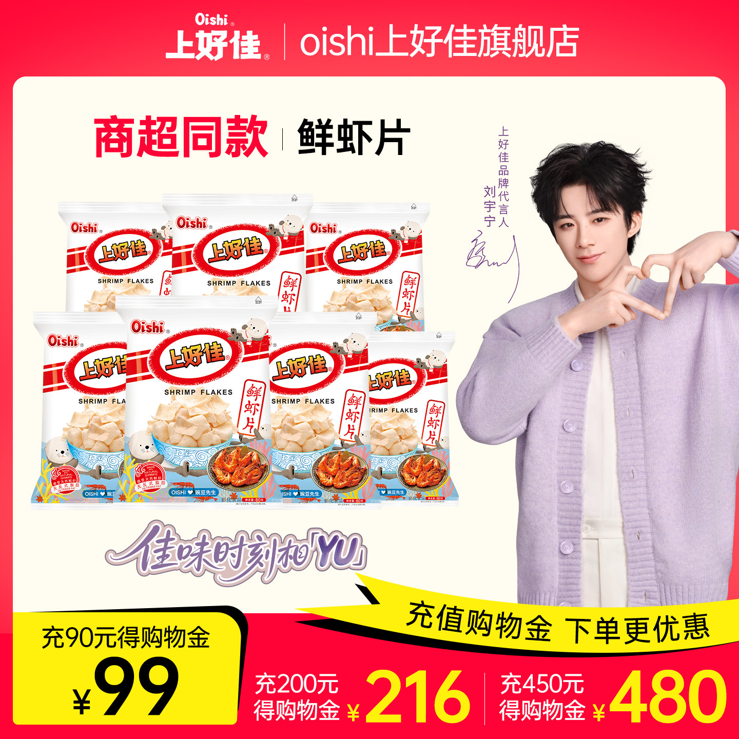 上好佳 经典口味鲜虾片80g*7包童年回忆休闲零食组合办公室小吃