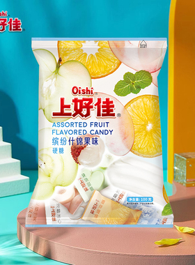 Oishi上好佳官方什锦果味硬糖100g/袋糖果休闲食品怀旧零食小吃