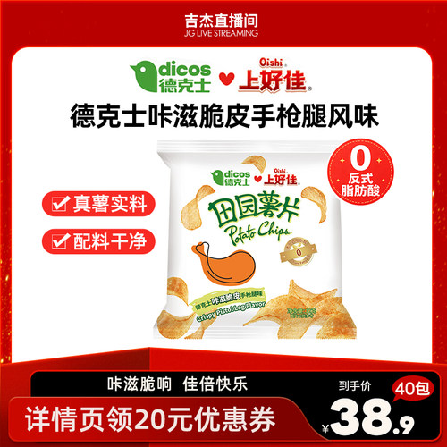 【吉杰直播】Oishi上好佳旗舰店咔滋脆皮手枪腿风味12g下午茶40包