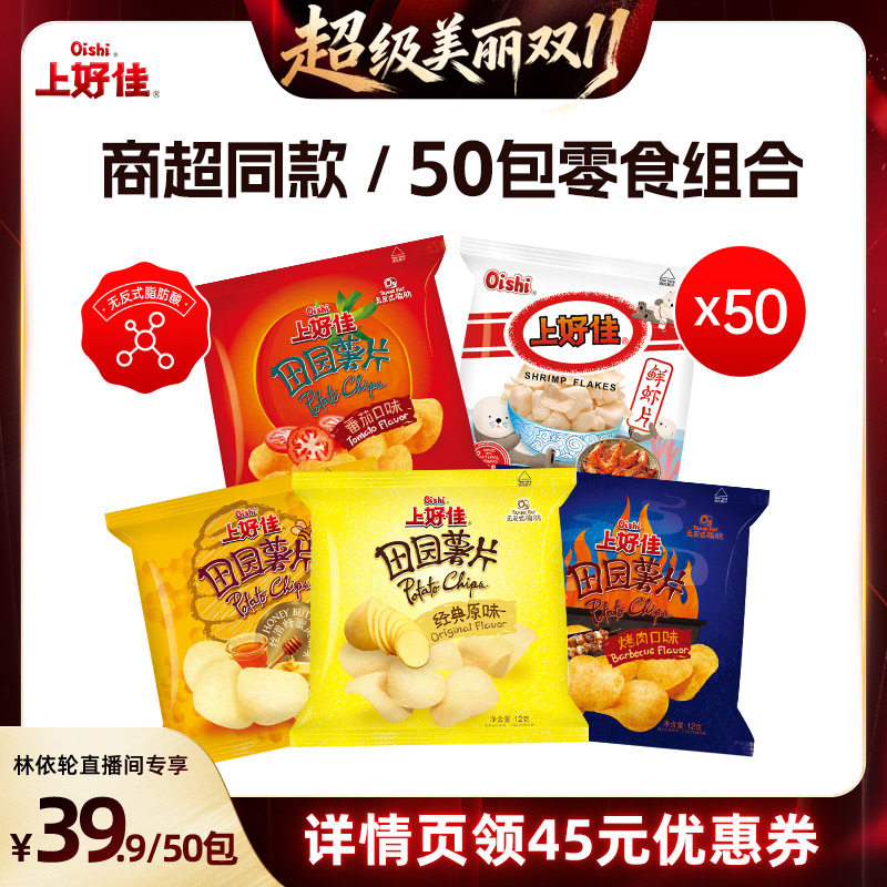 【直播间推荐】Oishi上好佳虾片田园薯片零食50包组合下午茶