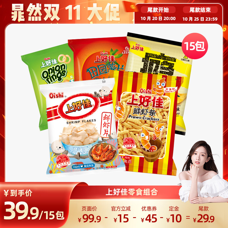 【晁然直播】Oishi上好佳虾片虾条田园薯片零食组合15包下午茶
