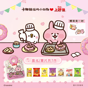 上好佳&卡娜赫拉 零食礼包252g送礼送朋友 小动物联名款