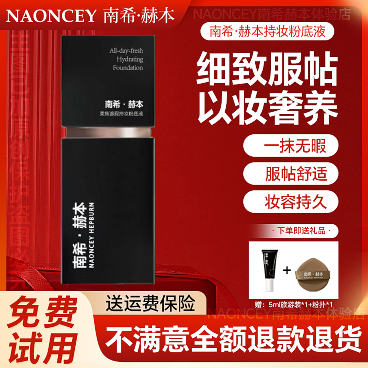 【官方授权店】南希赫本粉底液女生自然妆容摆摊实体抖音同款正品
