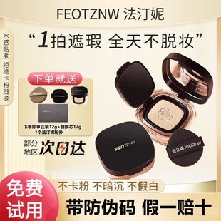 法汀妮丝柔持妆气垫霜遮瑕定妆养肤防水防汗持久不脱妆官方正品