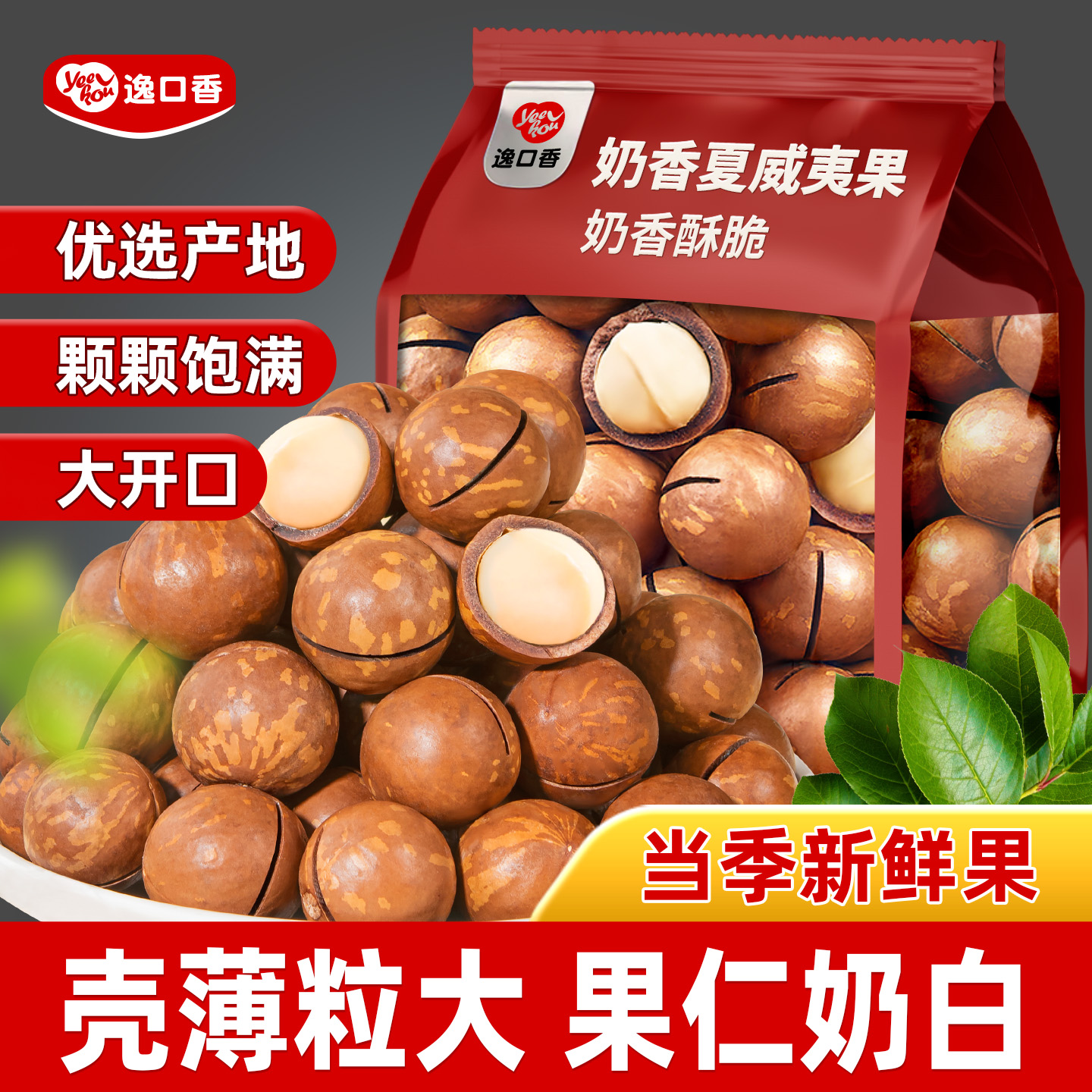 逸口香夏威夷果2025年新货