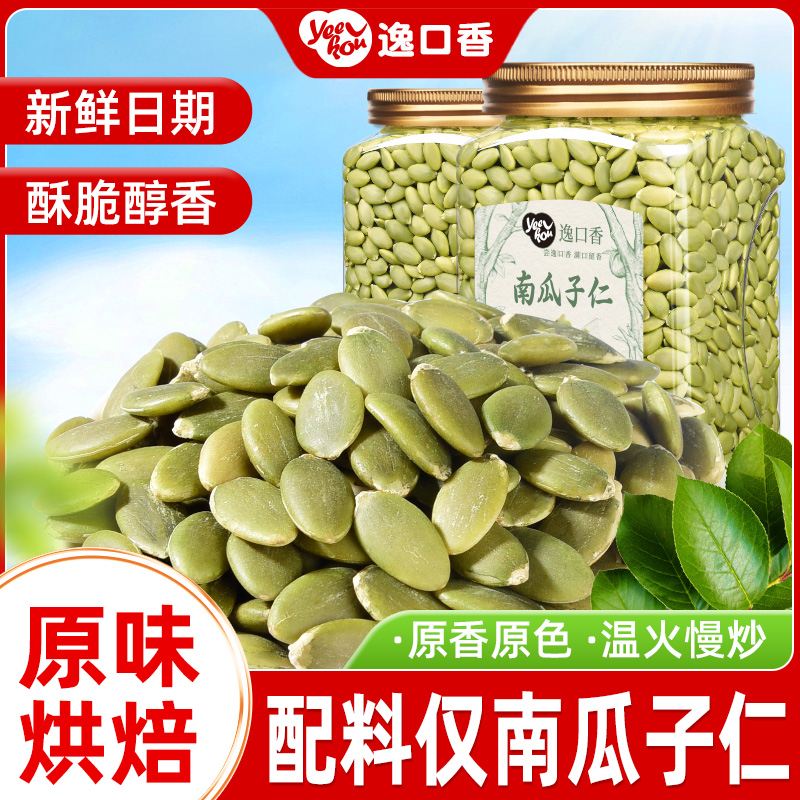 逸口香原味生南瓜子仁烘焙煮粥